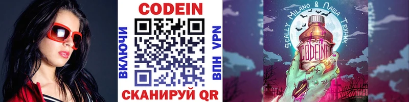 Codein напиток Lean (лин)  Яблоновский 